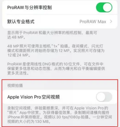 柳城apple服务iPhone15Pro/ProMax如何使用录制空间视频功能 