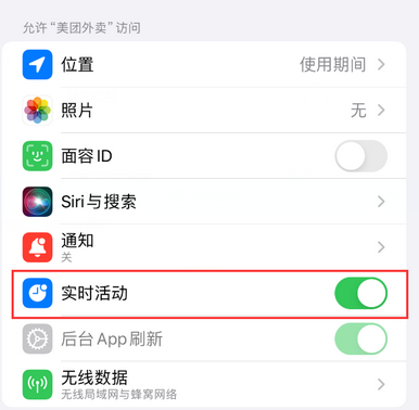 柳城苹果15维修店分享iPhone15如何通过实时活动查看外卖进度 