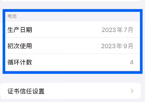 柳城苹果15维修网点分享iPhone15/Pro查看电池循环次数方法 