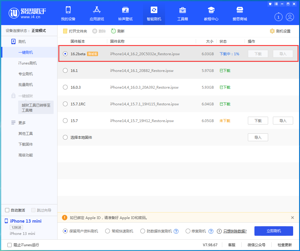 柳城苹果手机维修分享iOS16.2 beta版升级反馈 