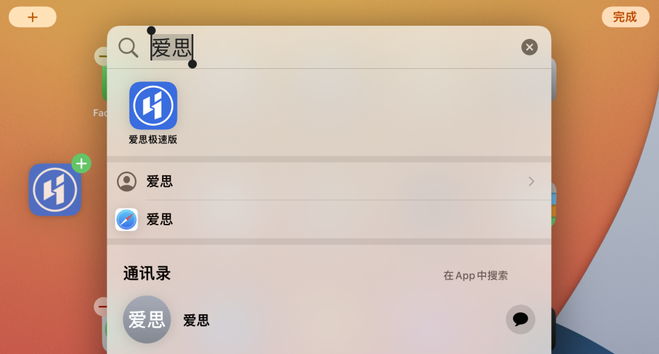 柳城苹果手机维修分享iOS 15 聚焦搜索功能有哪些改进 