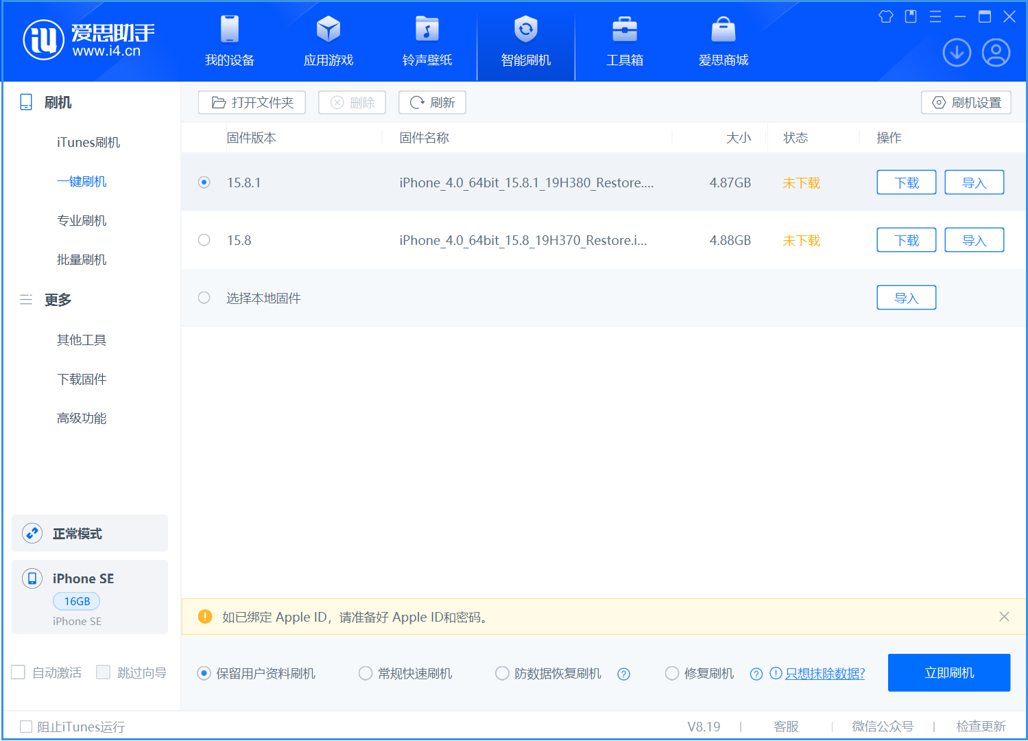 柳城苹果手机维修分享iOS 15.8.1正式版升级_iOS 15.8.1正式版一键刷机教程 