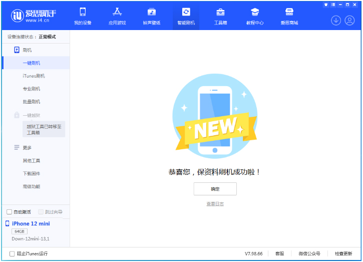 柳城苹果手机维修分享iOS 16.5.1正式版升级_iOS 16.5.1正式版一键刷机教程 