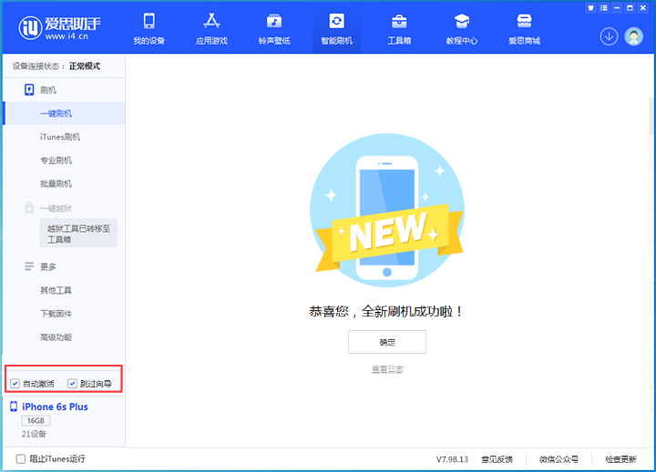 柳城苹果手机维修分享iOS 15.7.4 RC版升级_iOS 15.7.4 RC版一键刷机教程 
