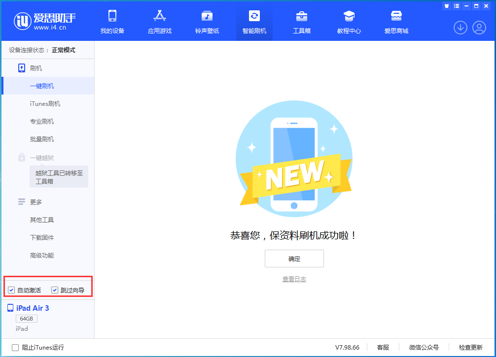 柳城苹果手机维修分享iOS 15.7.3 RC版升级_iOS 15.7.3 RC版一键刷机教程 