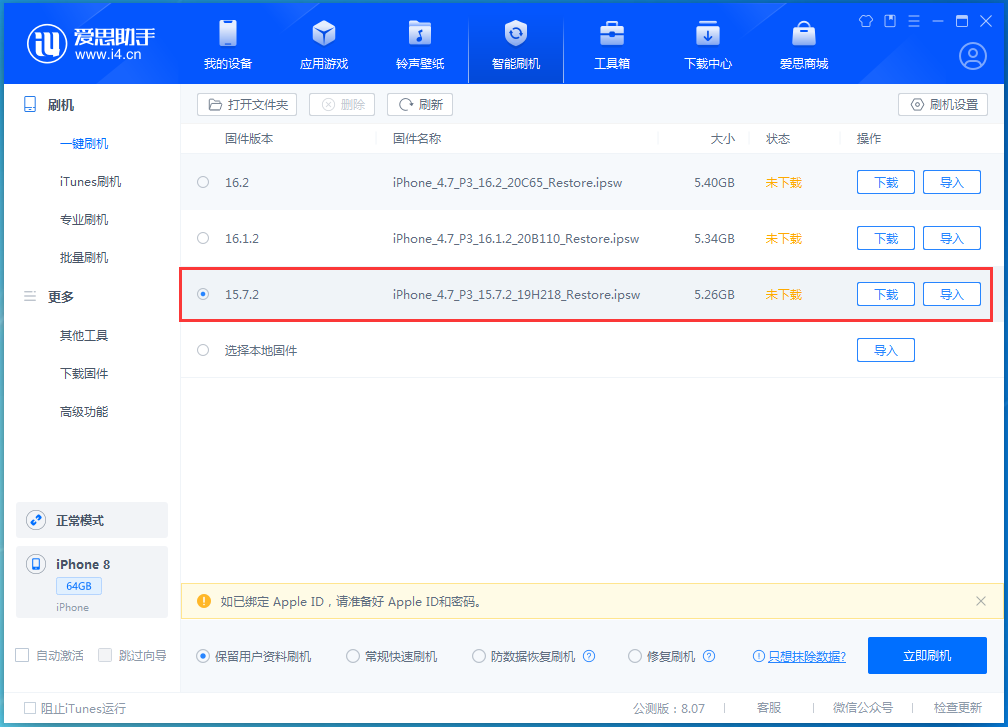 柳城苹果手机维修分享iOS 15.7.2 正式版升级_iOS 15.7.2 正式版一键刷机教程 