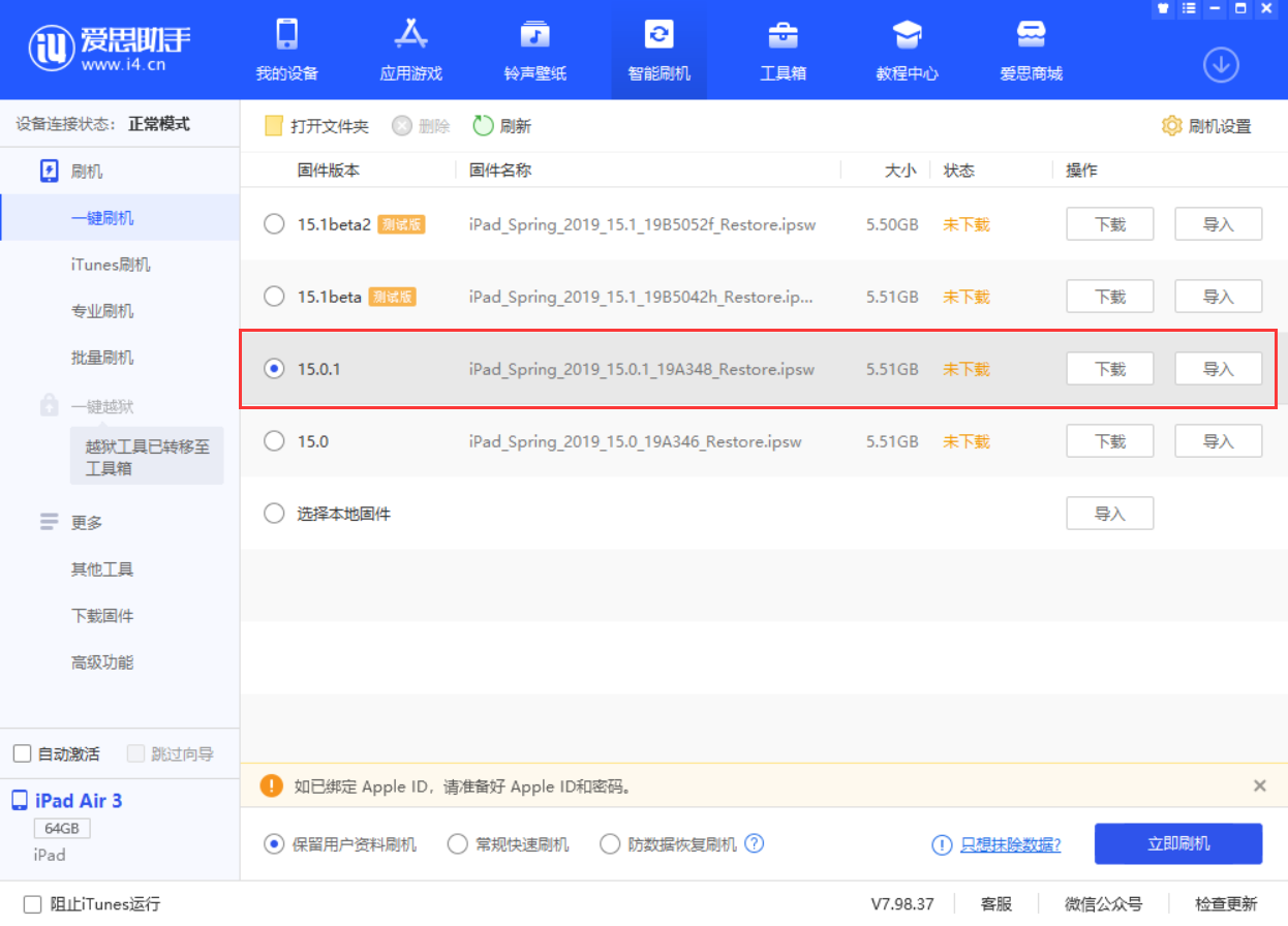 柳城苹果手机维修分享iOS 15.0.1 正式版升级_iOS 15.0.1 正式版一键刷机教程 