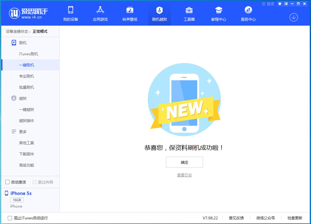 柳城苹果手机维修分享iOS 12.5 正式版_iOS 12.5 正式版一键刷机教程 