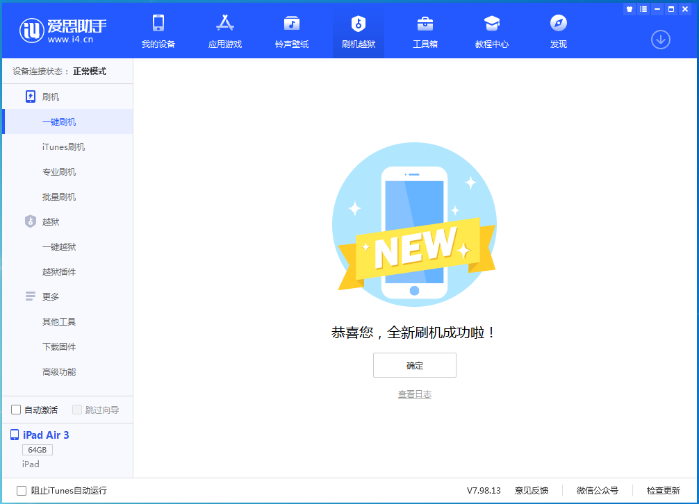 柳城苹果手机维修分享iOS 13.4.5 测试版_iOS 13.4.5测试版一键刷机教程 