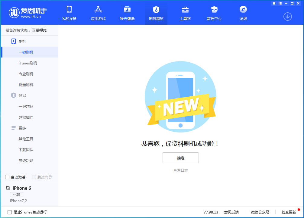 柳城苹果手机维修分享iOS 12.4.6正式版_iOS 12.4.6 正式版一键刷机教程 