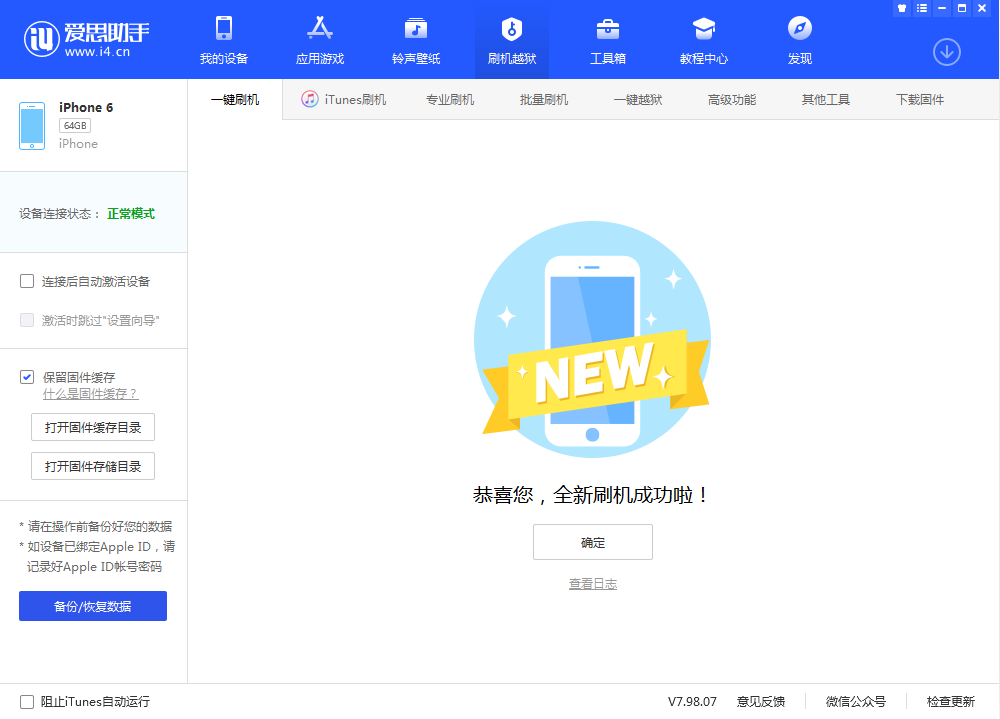 柳城苹果手机维修分享iOS 12.4.3 正式版_iOS 12.4.3 正式版一键刷机教程 